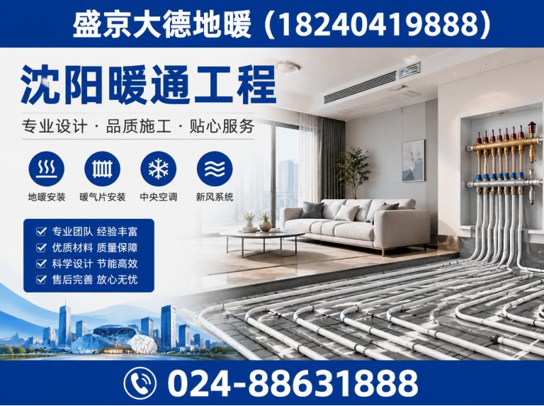 康平县地暖安装展示图